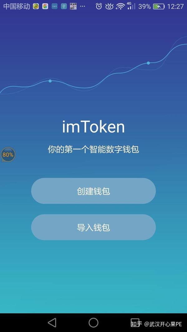手把手教你玩转imToken，从下载到使用全攻略