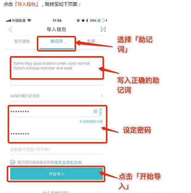 imToken钱包助记词导入指南